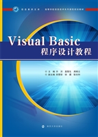 VisualBasic程序设计