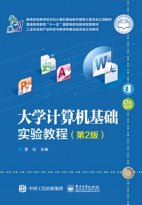 大学计算机基础实验教