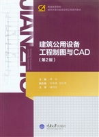 建筑公用设备工程制图