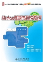 Mathcad在信号与系统