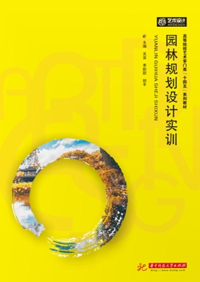 园林规划设计实训