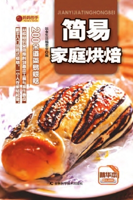 简易家庭烘焙