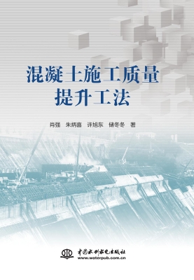 混凝土施工质量提升工