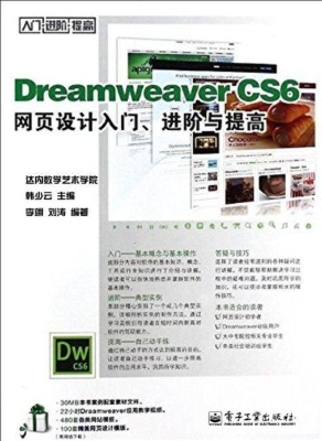 Dreamweaver CS6网页