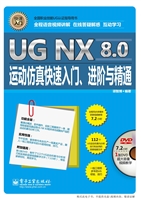 UG NX 8.0运动仿真快