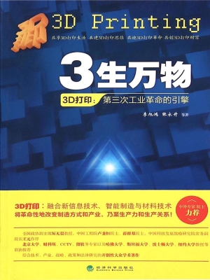 3生万物：3D打印——第