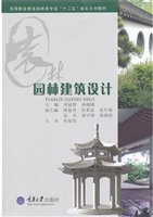 园林建筑设计