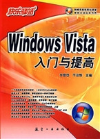 Windows Vista入门与