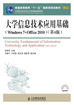 大学信息技术应用基础