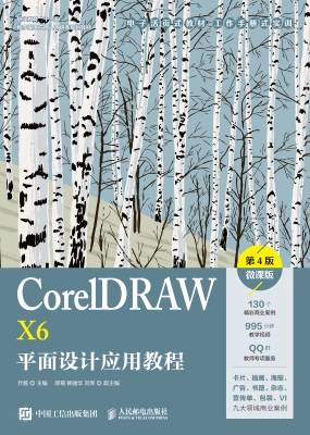 CorelDRAW X6平面设计