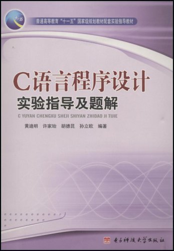 C语言程序设计实验指