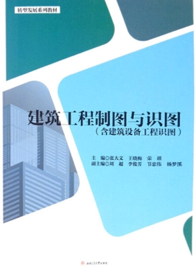 建筑工程制图与识图（含