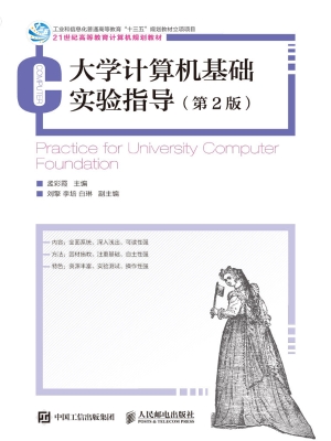 大学计算机基础实验指