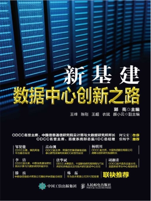 新基建——数据中心创