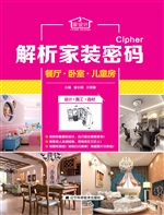 解析家装密码——餐厅