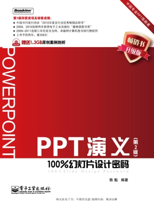 PPT演义：100%幻灯片设