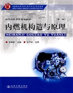 内燃机构造与原理