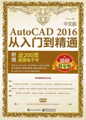 AutoCAD 2016中文版从