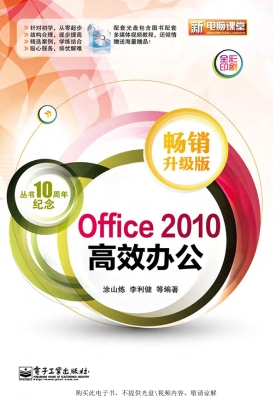 Office 2010高效办公