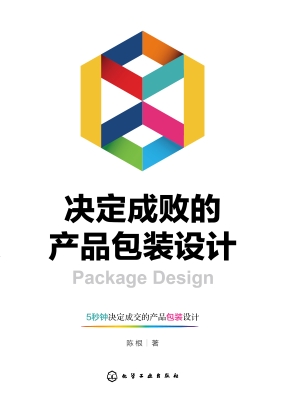 决定成败的产品包装设