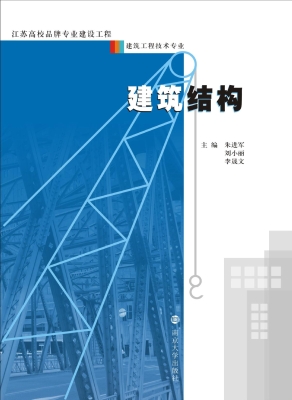 建筑结构