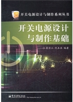 开关电源设计与制作基