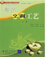 粤菜烹调工艺