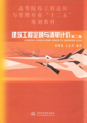建筑工程定额与清单计