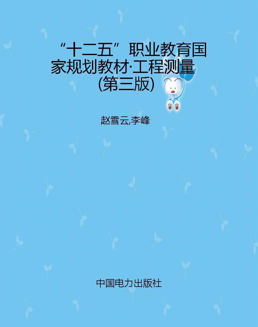 “十二五”职业教育国