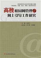 高校校园网管理与网上