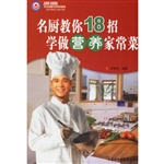 名厨教你18招，学做营养