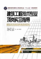 建筑工程技术专业顶岗