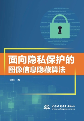 面向隐私保护的图像信