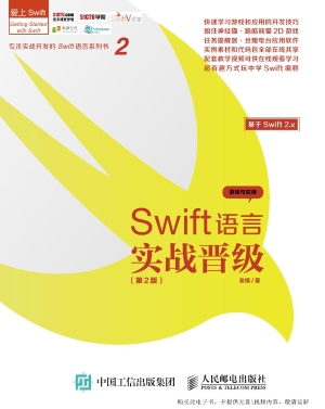Swift语言实战晋级