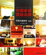 东易日盛装饰作品集