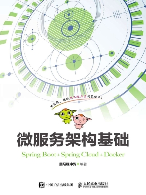 微服务架构基础（Spring