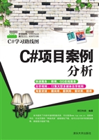 C#项目案例分析