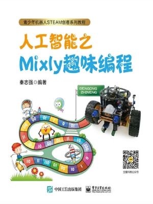 人工智能之Mixly趣味