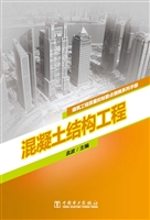混凝土结构工程