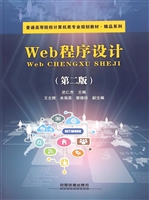 Web程序设计