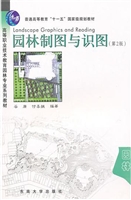园林制图与识图