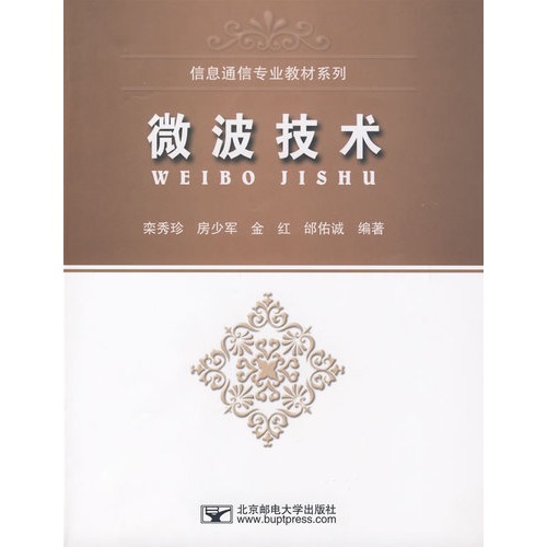 微波技术