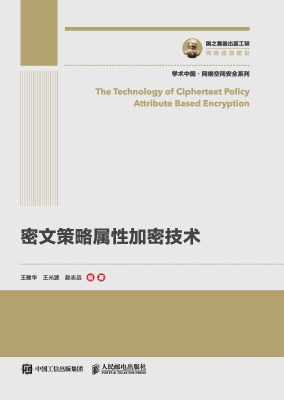 密文策略属性加密技术