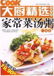 家常菜汤粥一本全