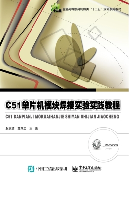 C51单片机模块焊接实