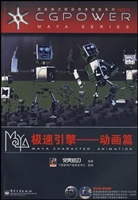 Maya极速引擎——动画