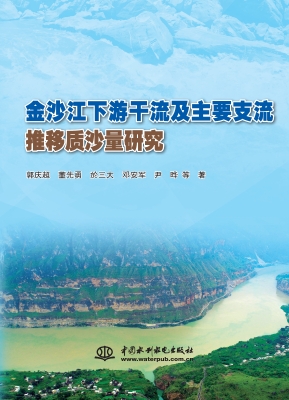 金沙江下游干流及主要