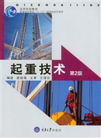 起重技术