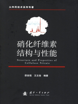硝化纤维素结构与性能