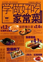 学做好吃家常菜